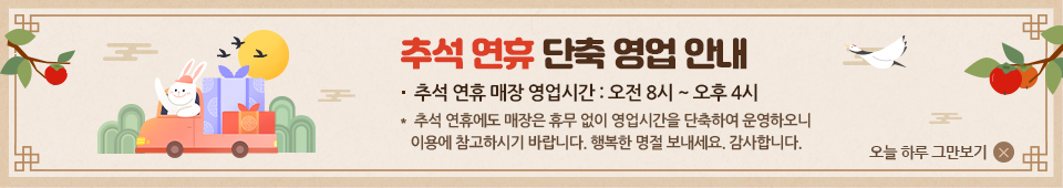 추석연휴 단축 영업 안내